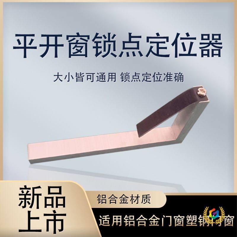 Casement Windows, Plastic Steel Windows, Door and Window Lock Point Installation, Top-Hung Window Handle Lock, Lock Point Adjustment, Anti-Detachment Tool Casement Windows, Plastic Steel Windows, Door and Window Lock Point Installation, Top-Hung Window Handle Lock, Lock Point Adjustment, Anti-Detachment Tool