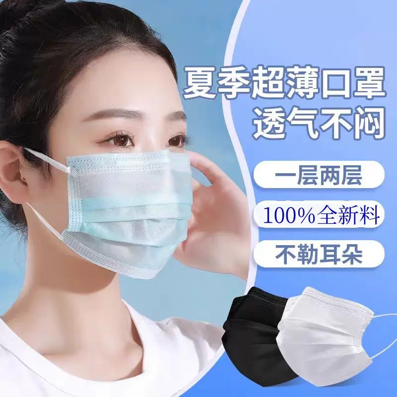 一次性口罩夏季双层薄款透气防尘易呼吸单层白色美容超薄