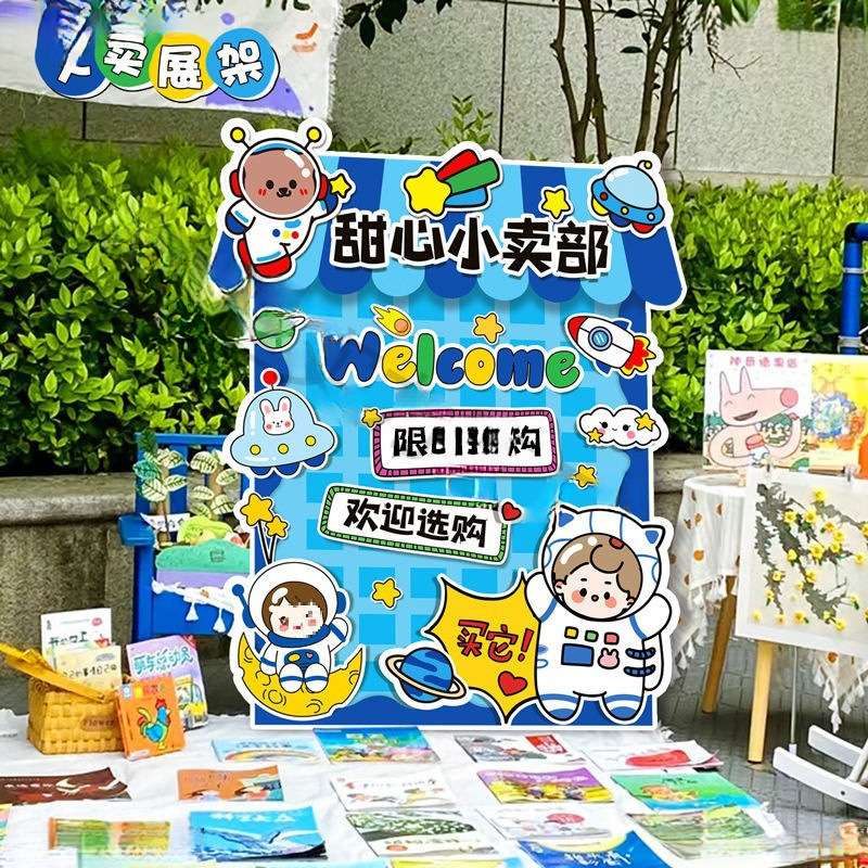 幼儿园跳蚤市场摊位牌儿童爱心义卖装饰招牌广告宣传背景文字铆钉