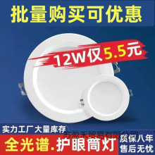 筒灯LED射灯客厅吊顶洞灯天花灯面板灯5W9W12W18W工程嵌入式孔灯