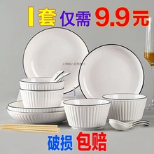 碗盘碗筷套装盘子碗家用出租屋厨房高颜值陶瓷餐具套装全套家庭装