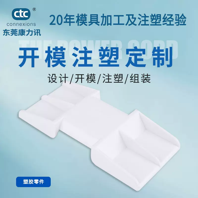 电子塑胶电器外壳控制器注塑塑料零件POM注塑件加工定制加工