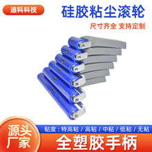 工业粘尘硅胶滚筒 黑色手柄硅胶滚轮12寸除尘无尘车间清洁滚轮