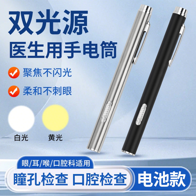 Stainless Steel Flashlight with Aa Batteries for Nurses' Morning Examination, Oral Examination, Ophthalmology, Optometry, and Mini Doctor Use Stainless Steel Flashlight with Aa Batteries for Nurses' Morning Examination, Oral Examination, Ophthalmology, Optometry, and Mini Doctor Use
