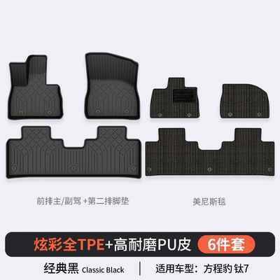 Modelə uyğun ayaqaltı, Suitable for Fang Cheng Bao Titanium - titanium-7-flash-charge-edition-tpe-foot-pad-menis