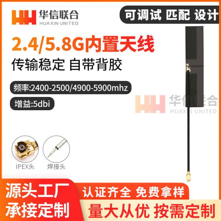 2.4G 4db内置软膜天线 wifi蓝牙模块用高增益全向ZigBee天线 ipex