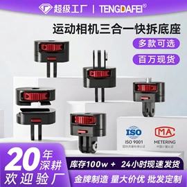 摄影摄像器材;相机贴纸;运动摄像配件