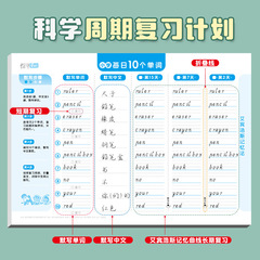 小学校の英語の単語の記憶本艾賓浩斯は10個の単語ごとに英語で黙認して暗唱計画を復習します。