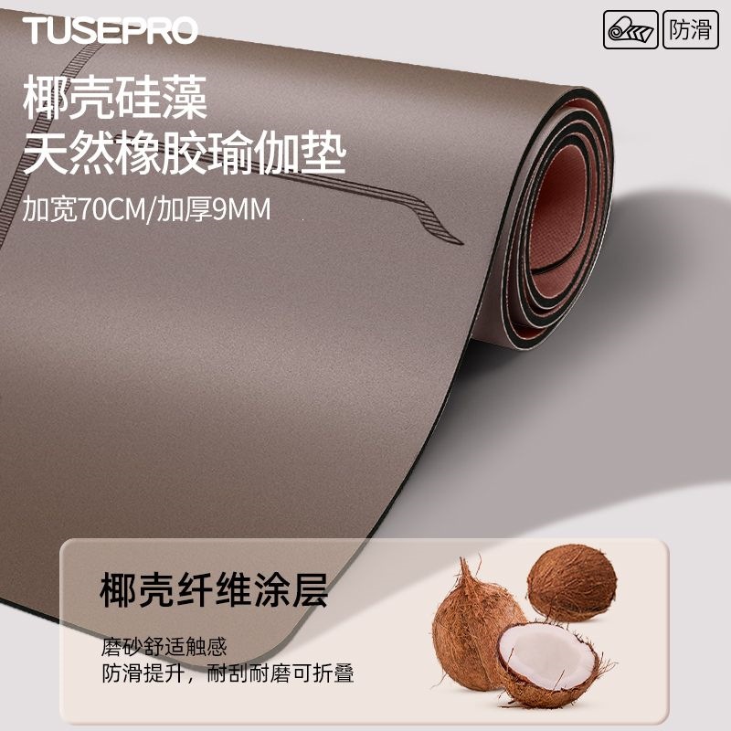 New coconut shell diatomaceous earth natural rubber yoga mat, thickened and widened, non-slip, shock-absorbing, and quiet indoor sports and fitness mat.