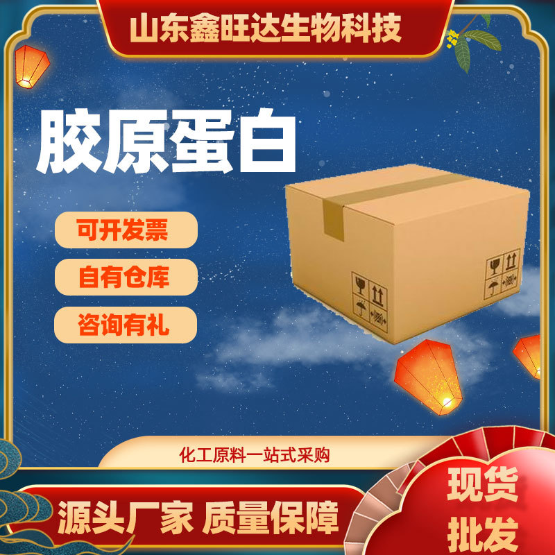 现货食品级鱼胶原蛋白乳铁蛋白 口服深海鳕鱼肽水解鱼胶原蛋白