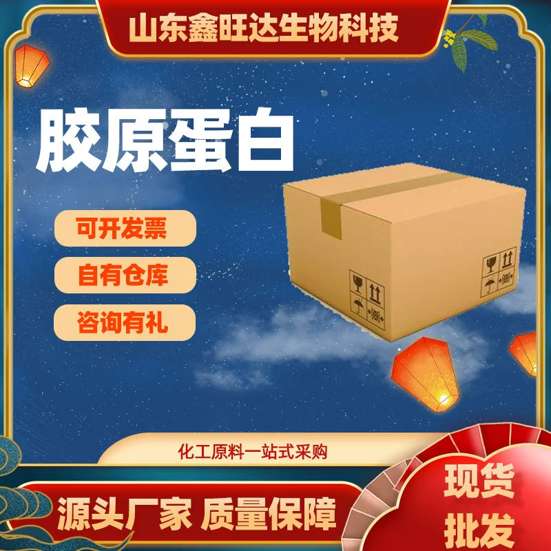 В наличии пищевой Рыбий коллаген лактоферрин пероральный пептид глубоководной трески гидролизованный Рыбий коллаген