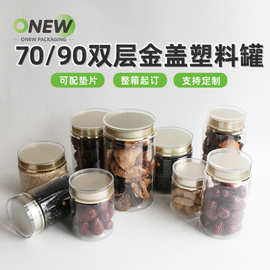 所有型号金盖圆瓶PET密封罐透明广口瓶 陈皮莲子保健品药材储物罐