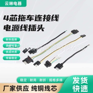 4-Core Trailer Connection Line Trailer Cord Extension Cord Trailer Wiring Harness Extender 6-Core 8-Core Trailer Cord Power Cord