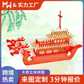 跨境新款定制3D立体木质木制拼图龙船造型 DIY 手工创意品亚马逊