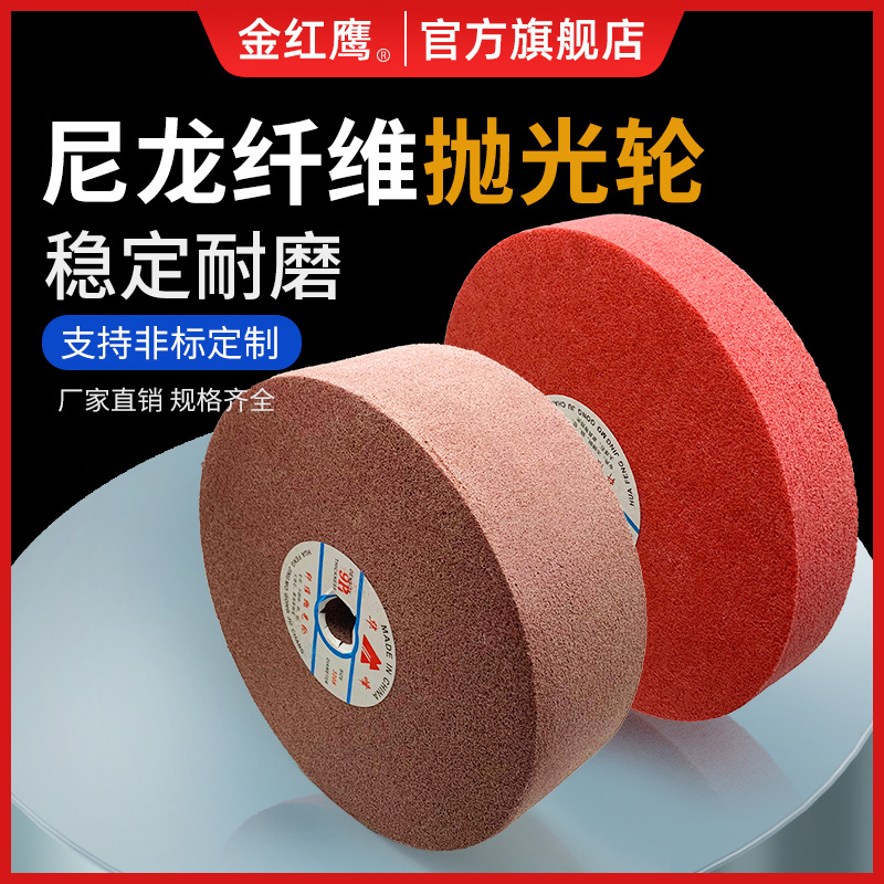 华峰纤维轮尼龙轮抛光轮250*40/80*32不织布研磨抛光拉丝轮不锈钢