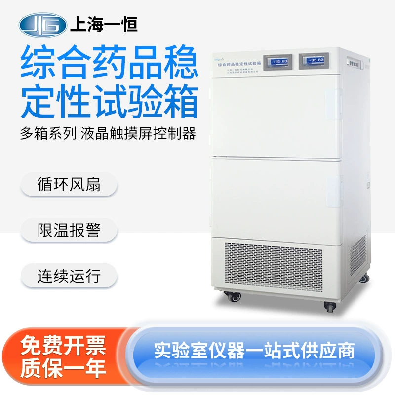 Шанхайская комплексная испытательная коробка стабильности лекарств Yiheng LHH-SG-I две коробки/три коробки непрерывной температурной сигнализации