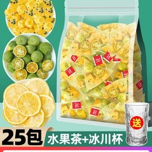 水果冷生儿饮泡桔夏天果茶柠檬香果适合百香的百香果果茶包女生学