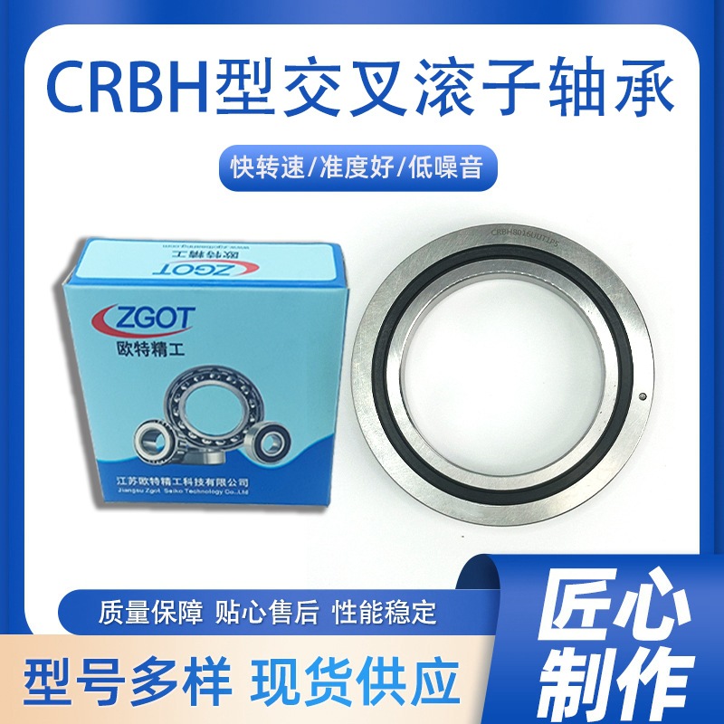 工业机器人旋转部机械手臂旋转部精密旋转工作台轴承CRBH14025