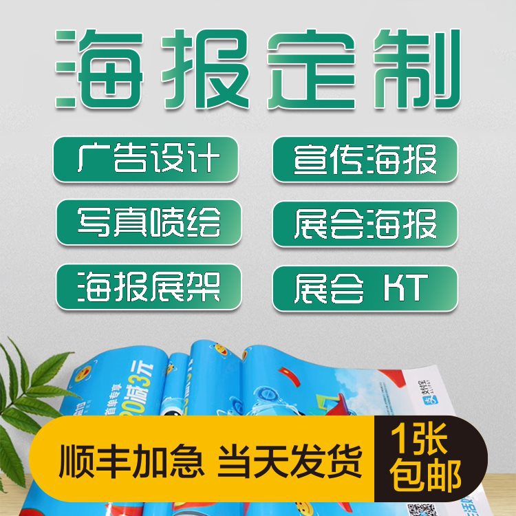 UV喷绘写真贴纸背胶海报印制进博会阻燃海报kt板户外车贴上海工厂