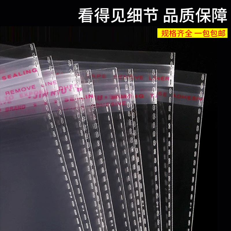 現品卸売りopp袋ステッカー自己粘着袋シャツ服装包装袋透明プラスチック自己密封袋