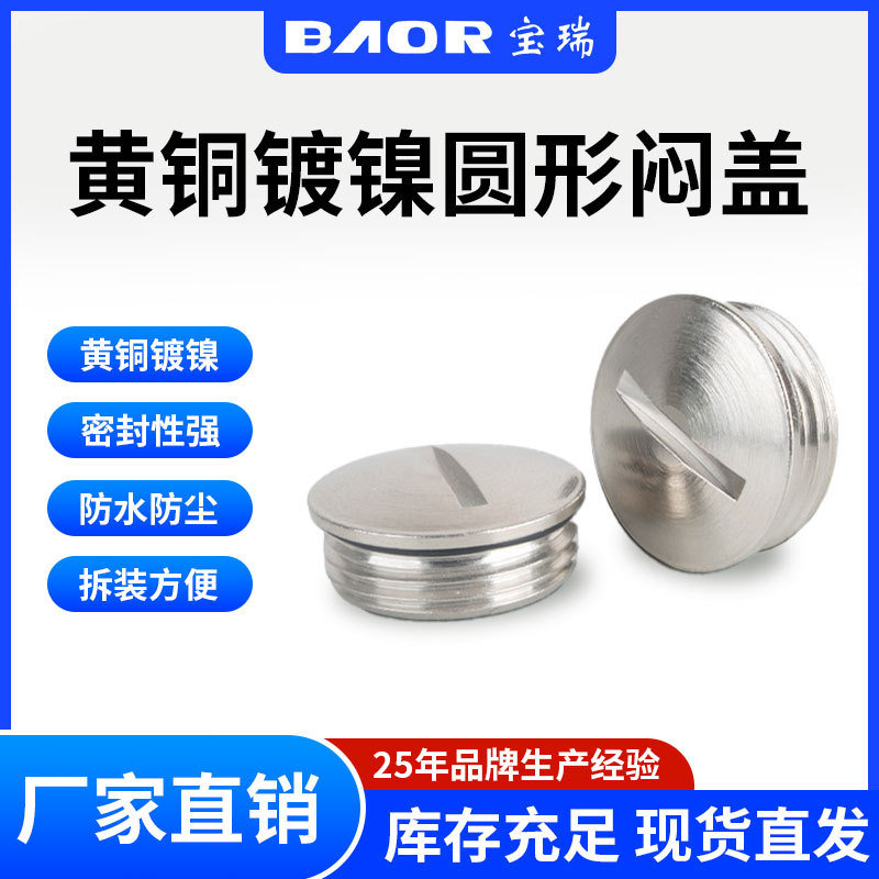 【宝瑞】M型金属圆形一字型闷盖旋拧外螺纹堵塞件堵孔塞头