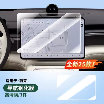 Car interior film Nio Es6 Central Control Navigation - 25-units-of-nio-es6-navigation-screen-ultra-clear-tempered-glass-screen-protector