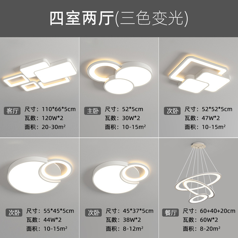 Creativo y simple, iluminación de dormitorio con techo de viento, lámpara de sala de estar, lámpara de comedor de moda, cuatro habitaciones, dos habitaciones, lámpara de casa completa.