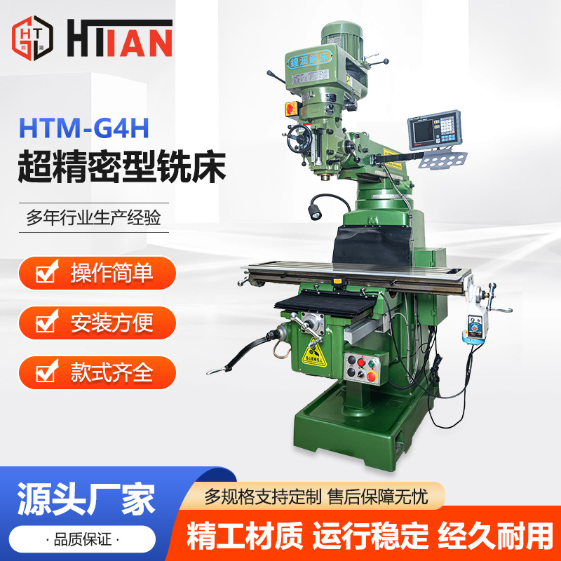 厂家HTM-G4H超精密型铣床立式精密炮塔铣床 摇臂铣床三轴数显铣床