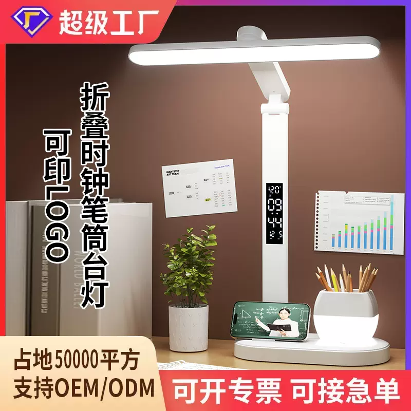 护眼时钟台灯LED学习大学生宿舍书桌阅读灯儿童卧室床头灯