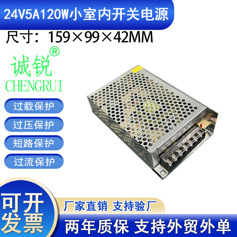 小尺寸24V5A120W开关电源交流220V110V转直流24V4.2A100W设备仪器
