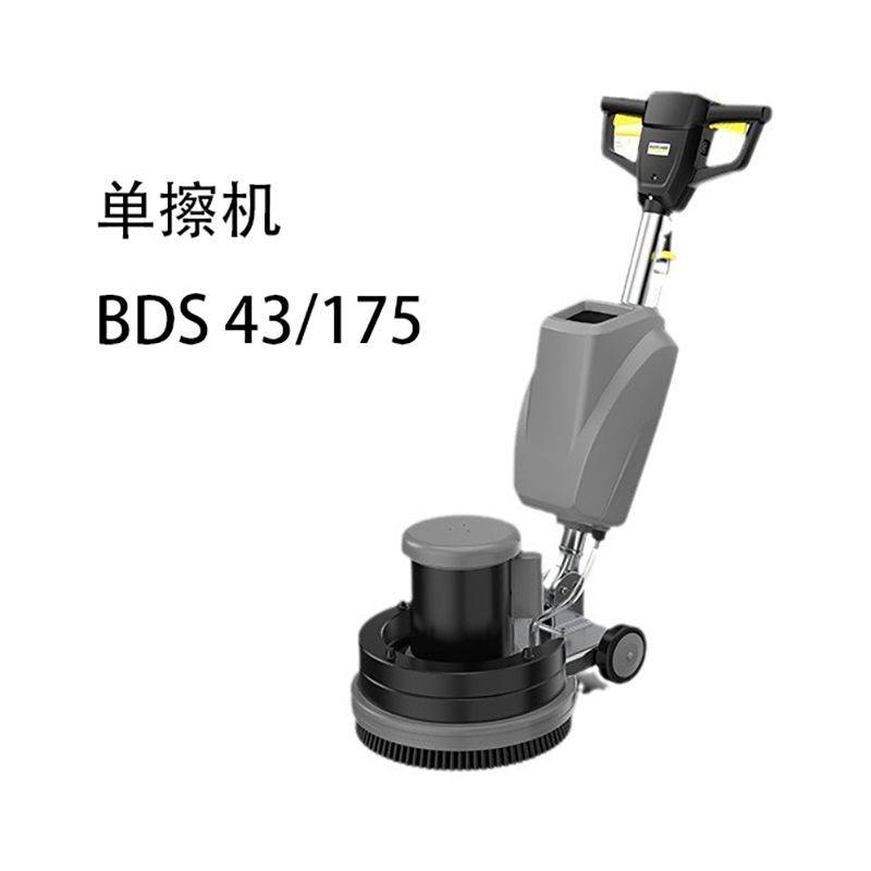 德国卡赫手推式洗地机单擦机 适用酒店宾馆商超工厂车间BDS43/175