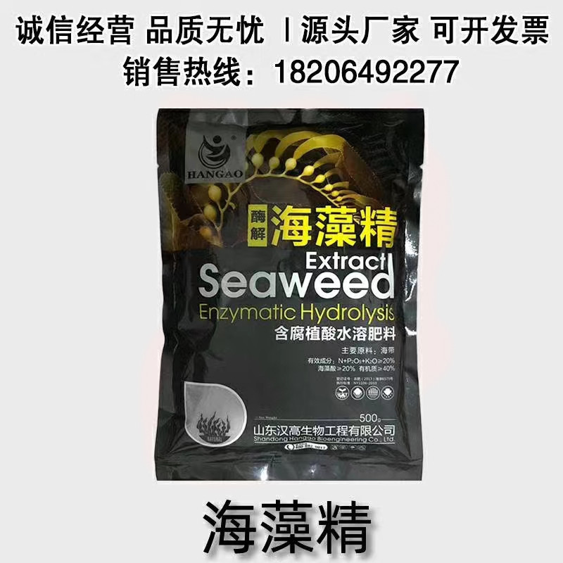 现货片状黑色海藻精农用水产培藻农资肥料全水溶叶面肥冲施肥 500