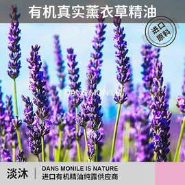 有机天然薰衣草精油美容院高纯度面部护肤控油身体按摩植物精油