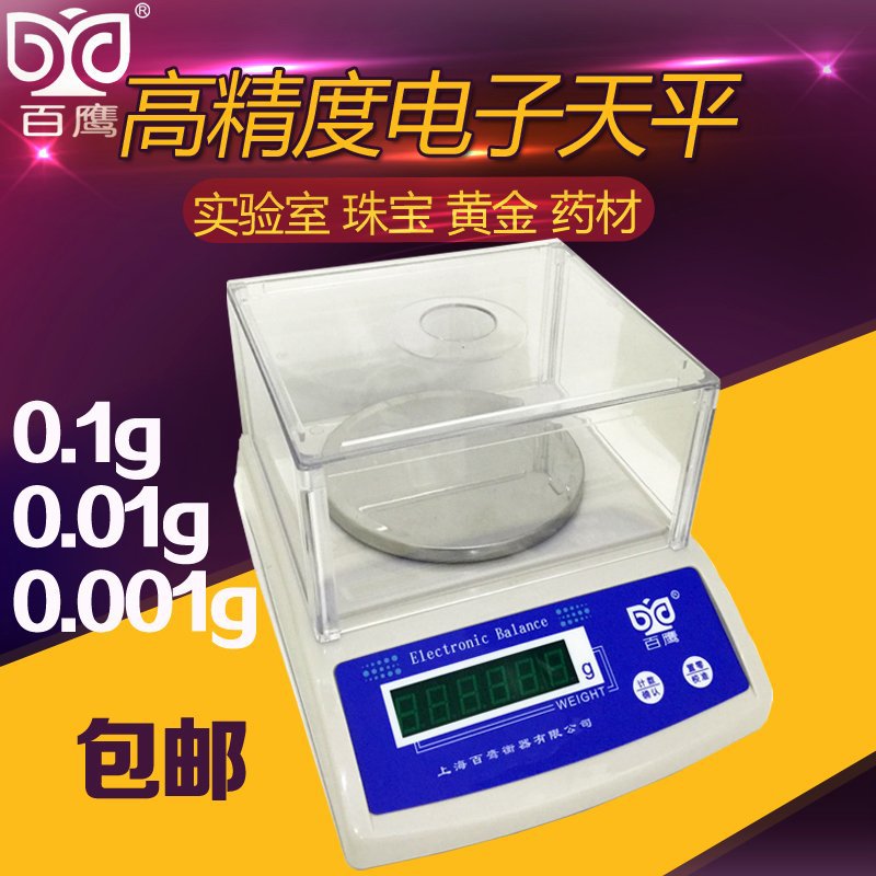 精准电子秤0.001g高精度0.01g黄金电子称0.1g珠宝实验室天平秤3kg