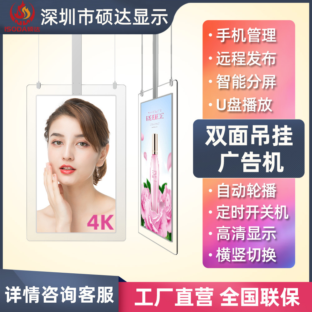 双面吊挂广告机 4K高清触摸银行商场橱窗液晶屏 商场奶茶店宣传屏