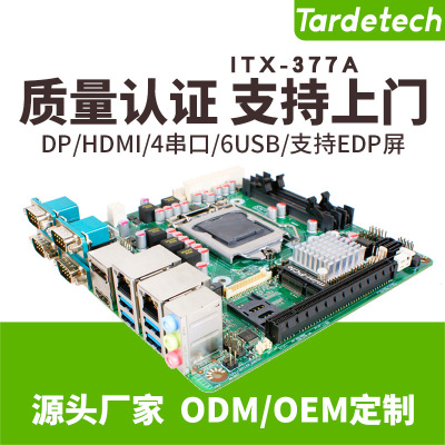 天迪工控酷睿工业主板ITX-377A(H110)ITX嵌入式单板物联电脑EDP