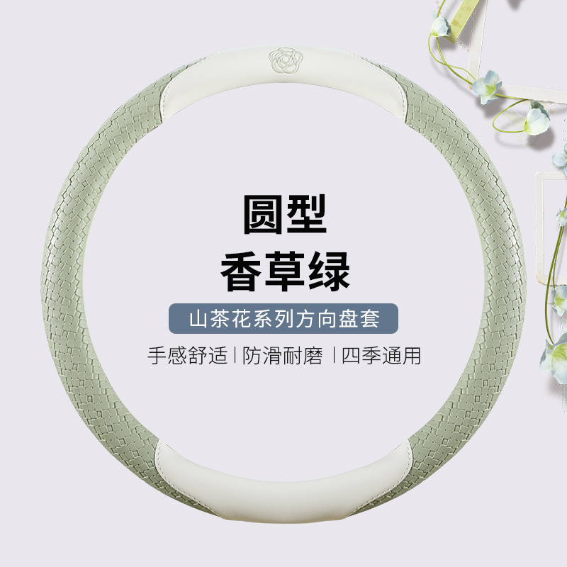 高档山茶花汽车方向盘套2025新款夏季防滑吸汗女神车用把套高级感|undefined