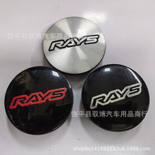 适用于大从66MM 汽车轮毂盖  56MM卡径  轮毂中心盖 RAYS改装轮毂