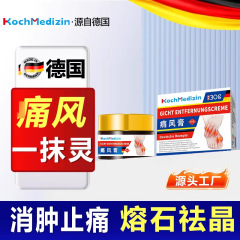 KochMedizin痛风止痛溶石贴膏降水酸溶石去结晶冷敷凝胶缓解膏药