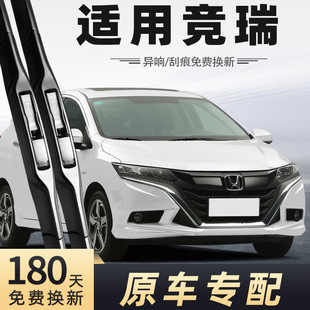 Suitable for Dongfeng Honda Jingrui Wiper Blades 2016 Model, 16-Year Wiper Blade Rubber Strip Accessories
