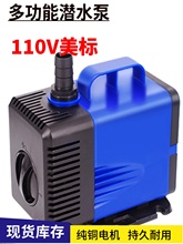 美标110V鱼缸水族假山喷泉水泵雕刻机激光机机械设备冷却抽潜水泵