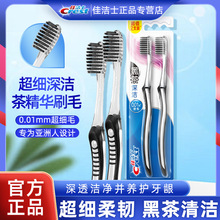 佳洁士超细柔韧系列黑茶深洁养龈牙刷清洁软毛细毛护龈旗舰正品
