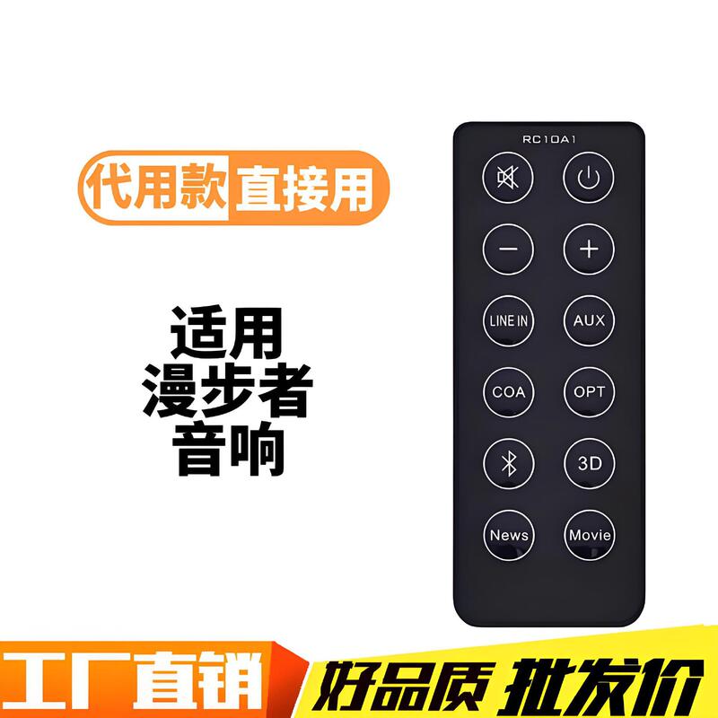 For Edifier walker audio remote control B3_B7_RC10A1_RC10A6 universal direct use