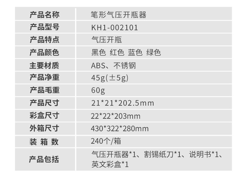 笔形气压开瓶器_04.jpg