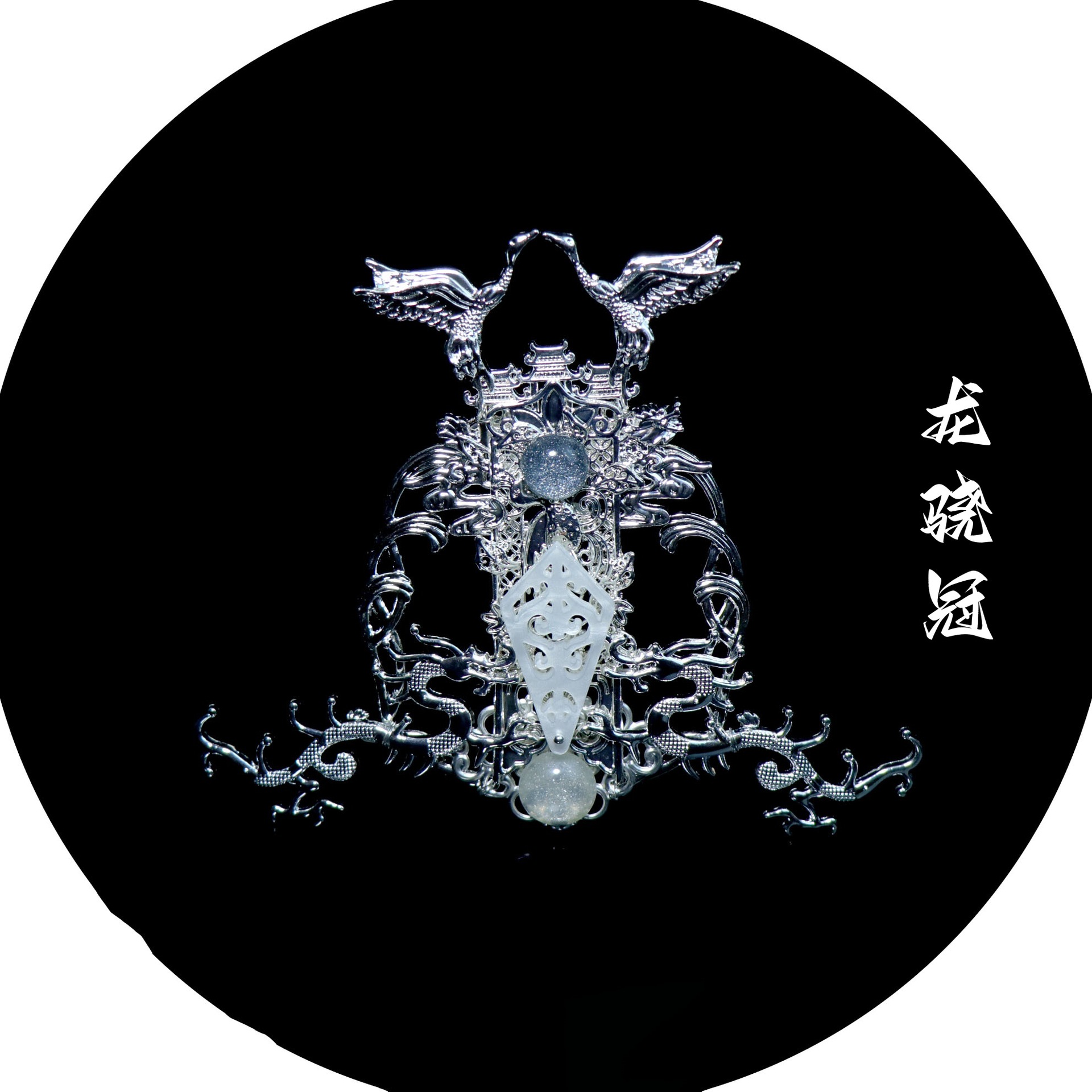贰玥汉服发冠顶冠男士发冠古风配饰龙头饰双鹤拍摄道具【龙骁】