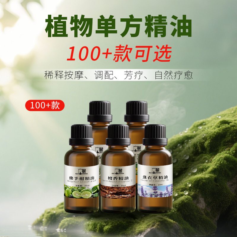 30ml单方精油纯植物萃取原料养生芳疗精油薰衣草甜橙柠檬葡萄柚|undefined