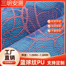 1.0mm防水耐磨超纤PU皮篮球革椭圆点地球纹止滑耐刮篮球纹路皮革