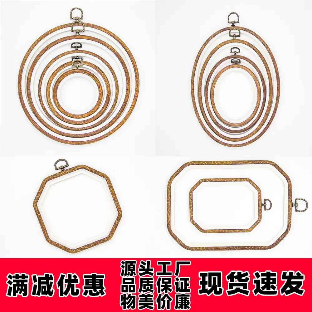 工厂现货仿木纹绣绷 塑料十字绣花框diy刺绣工具复古绣花圈代发