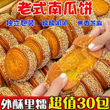 老式芝麻南瓜饼芋泥饼传统产早餐零食小吃糕点小月饼整箱批发1