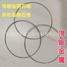 金刚线 金刚石环形线  磁材切割陶瓷 寿命长 规格齐全